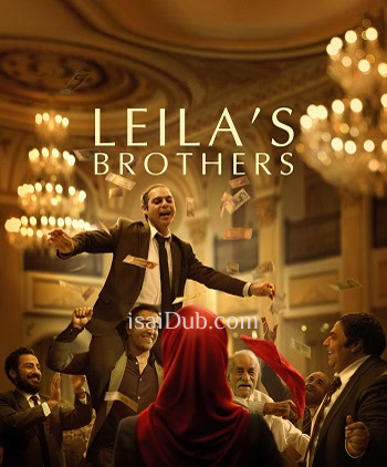 leilas-brothers-2022
